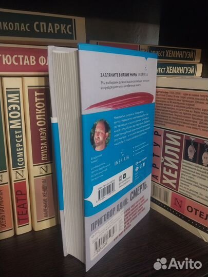 Книга Письма смерти