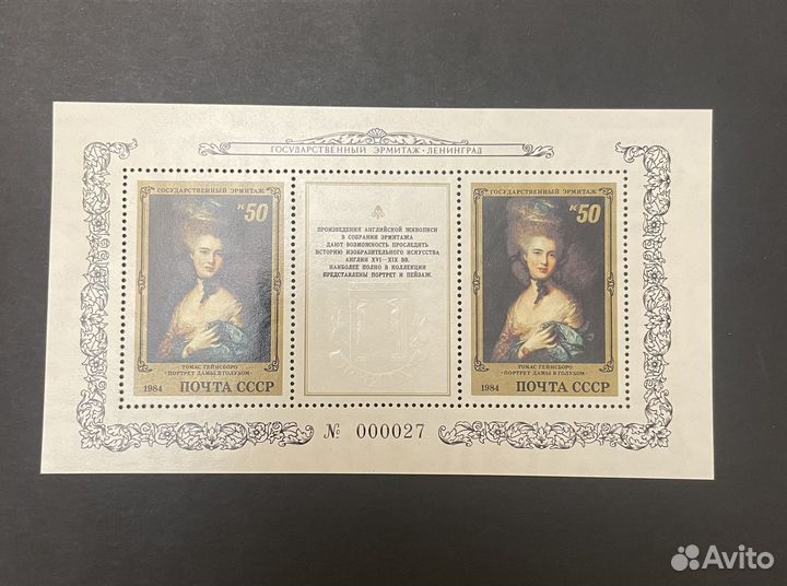 Марки СССР блок Эрмитаж Английская живопись