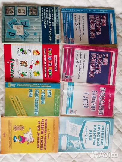 Учебная литература для логопеда книги для детей