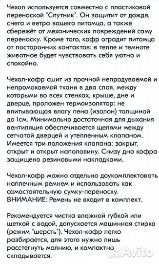 Чехол для переноски