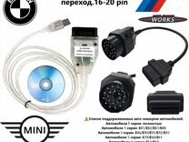 Сканер BMW inpa K+Dcan+Rheingold переход.16-20 pin