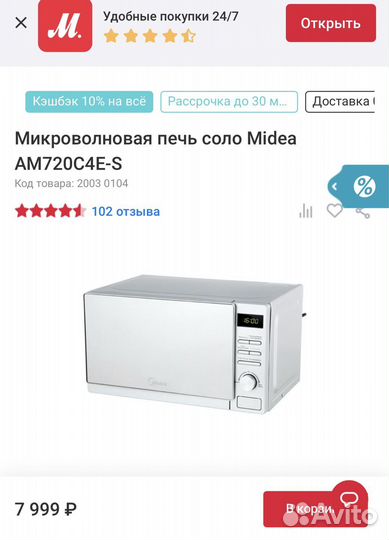 Микроволновая печь Midea