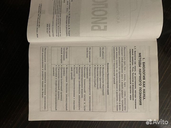 Подготовка к ЕГЭ по биологии