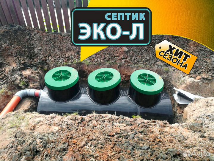 Септик до 5 Человек