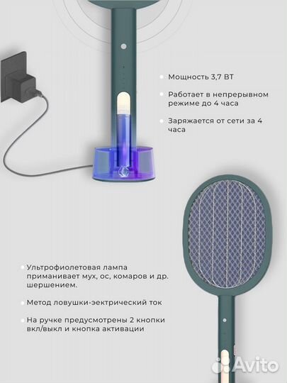 Электрическая мухобойка