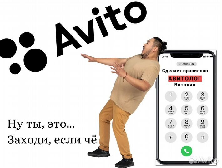 Не нужен авитолог / Зачем продвигаться на авито