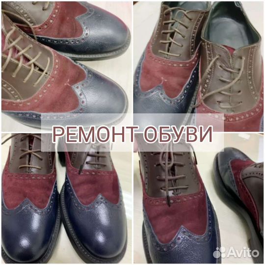 Ремонт обуви, сумок, одежды