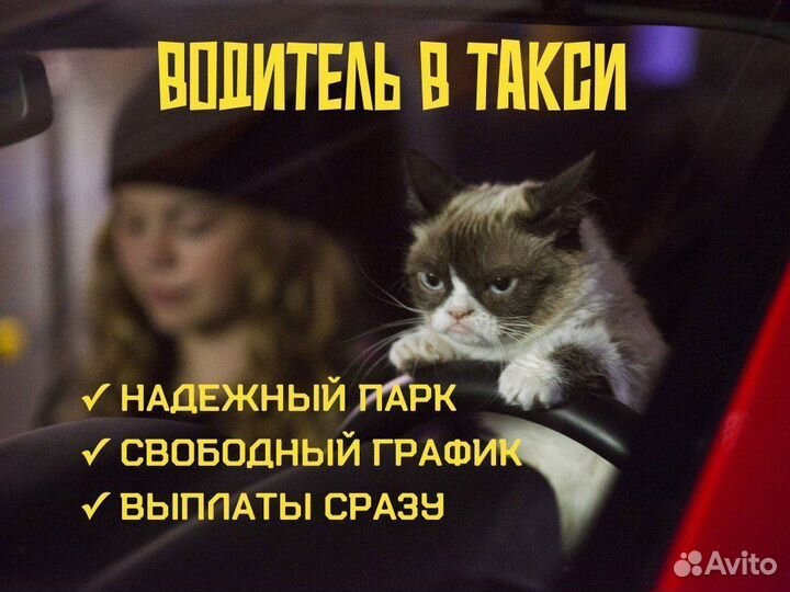 Водитель Такси