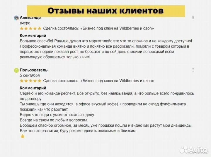 Готовый бизнес на Wildberries Ozon