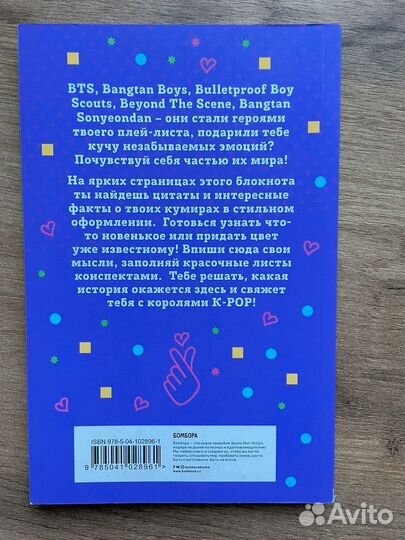 Ежедневник bts