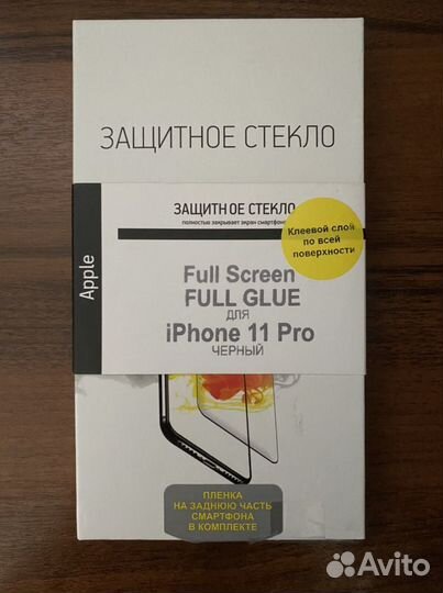 Защитное стекло iPhone 11 pro