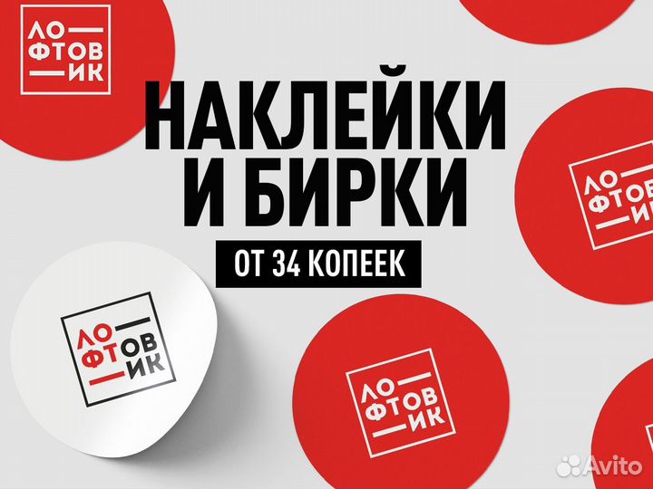 Печать баннеров/наклеек/бирок на упаковку