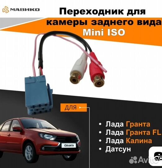 Переходник камеры заднего вида - штатная ммс