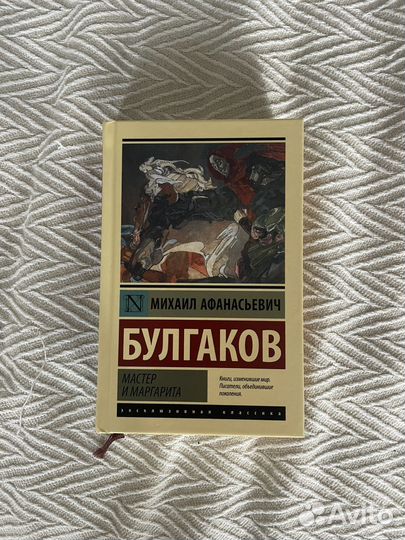 Книга мастер и маргарита в твердом переплете