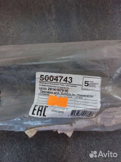 Тяга рулевая центр. VW LT 40-55 75-96гг