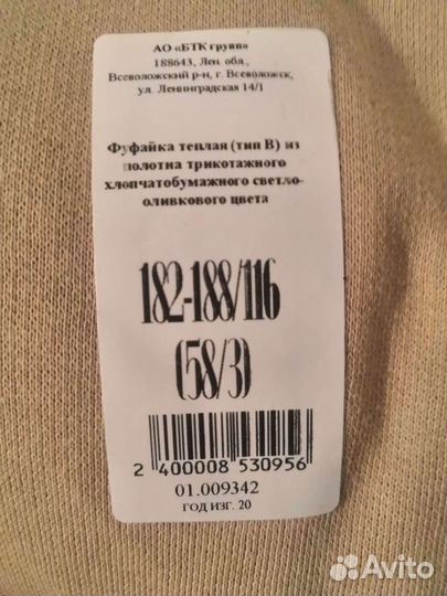 Фуфайка теплая