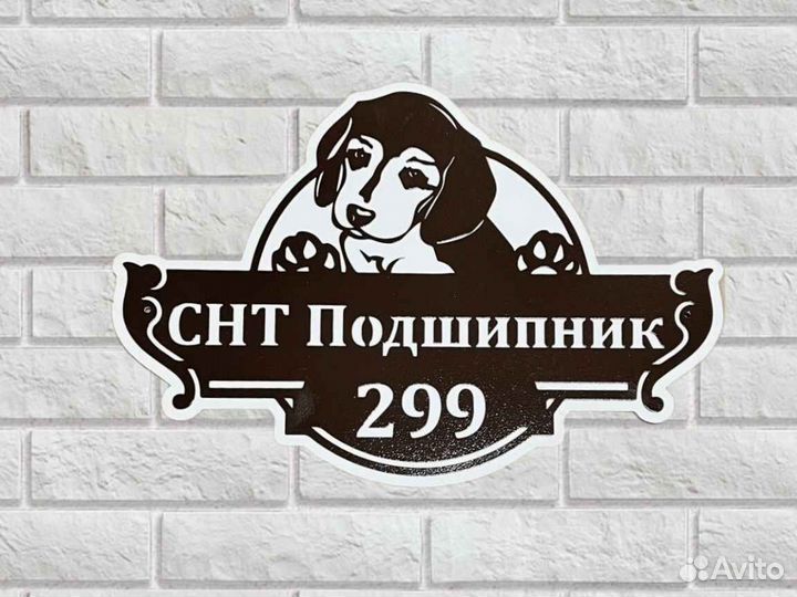 Адресная табличка из металла