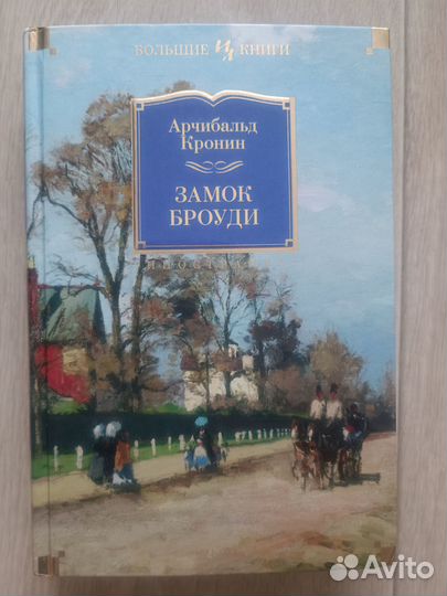 Арчибальд Кронин 