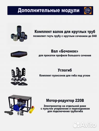 Трубогиб-углогиб