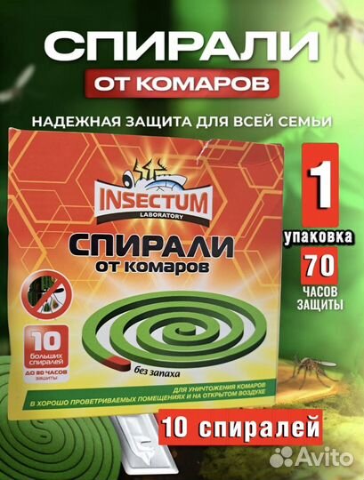 Спирали от Комаров мух мошек без запаха оптом