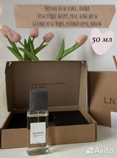 Lera Nena Room Service селективный аромат