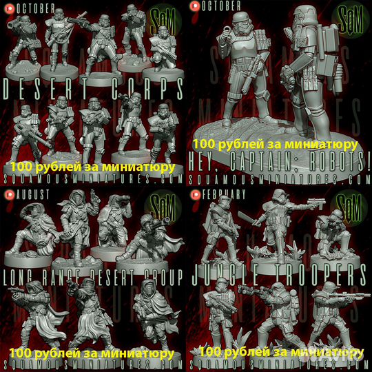 Star wars legion Squamous Miniatures 3D Печать