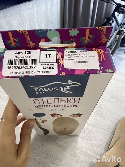 Стельки ортопедические talus