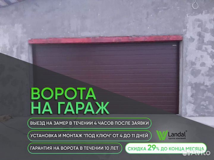 Ворота гаражные
