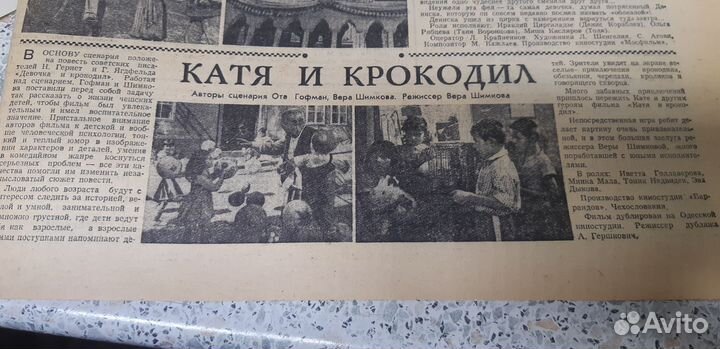 19.03.1967. Газета: Московская Кинонеделя. №12