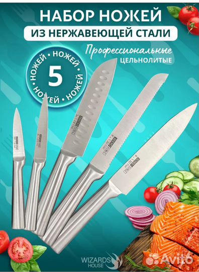 Набор кухонных ножей 5 штук