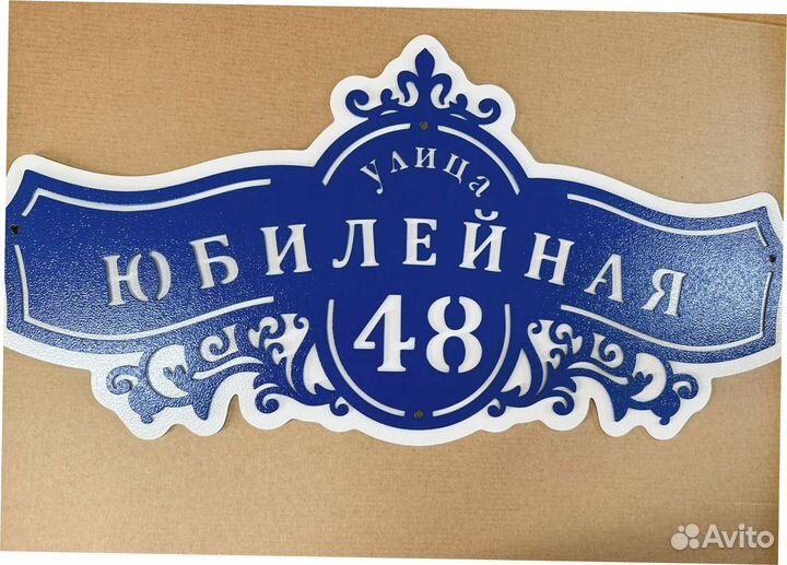 Адресная табличка