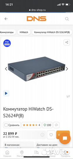 PoE-коммутатор HiWatch DS-S2624P(B) 24 порта