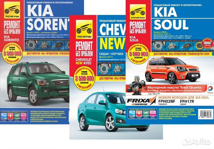 Автолитература по иномаркам и отеч.авто