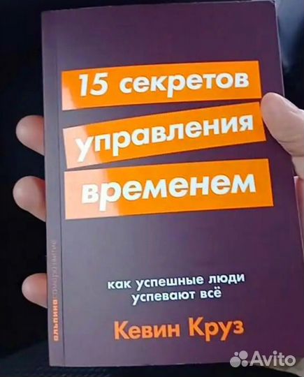 Книга 15 секретов управления временем