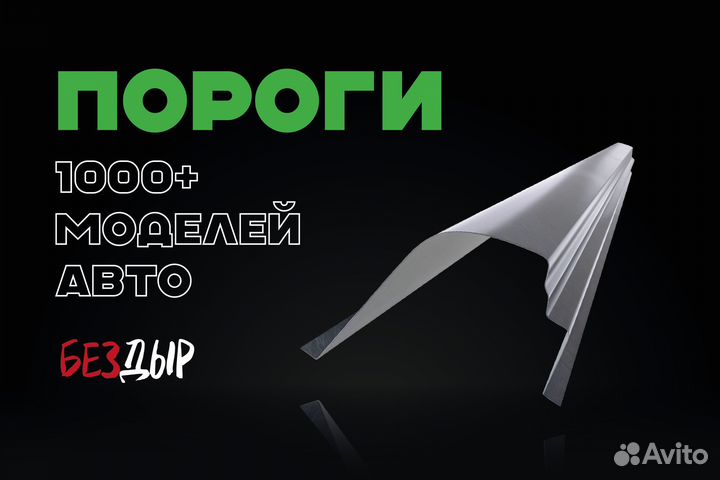 Порог Ваз 2110 правый