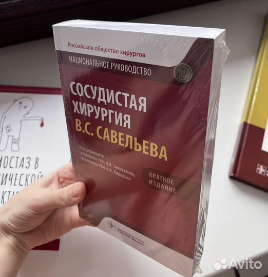 Сосудистая хирургия книги