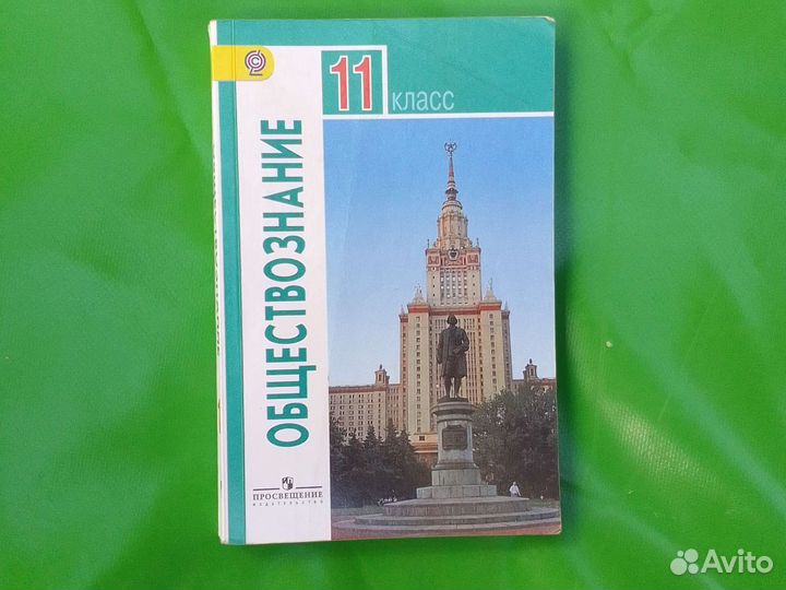 Обществознание 11кл боголюбов