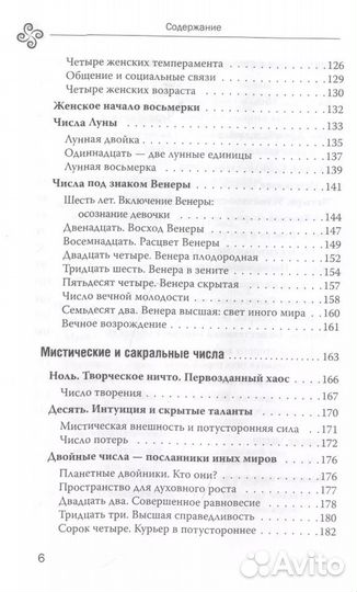 Полное руководство по нумерологии