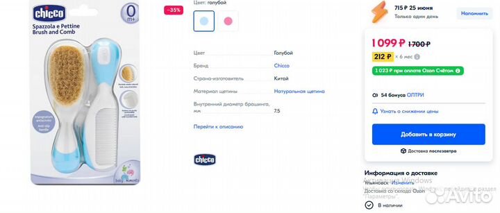 Расческа и щетка Chicco натуральн