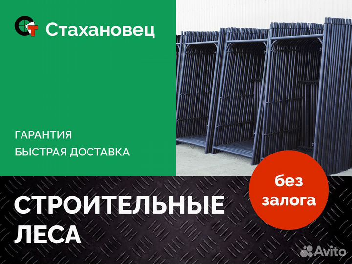 Прокат строительных лесов