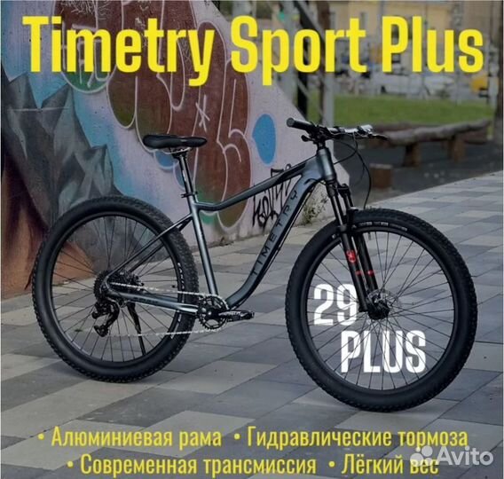 Велосипед 29 гидравлика timetry темно-серый