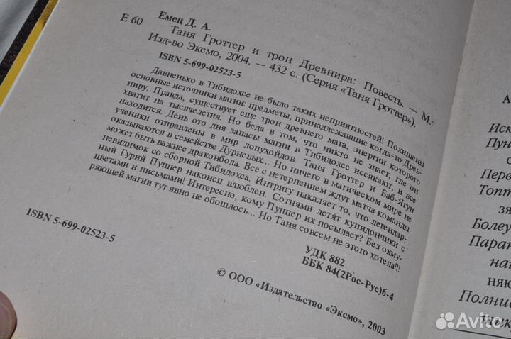 Книга Таня Гроттер и трон Древнира Емец Дмитрий