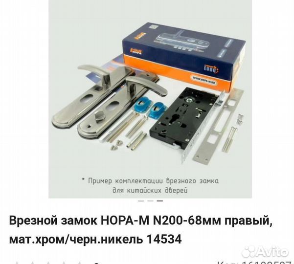 Замок для дверей