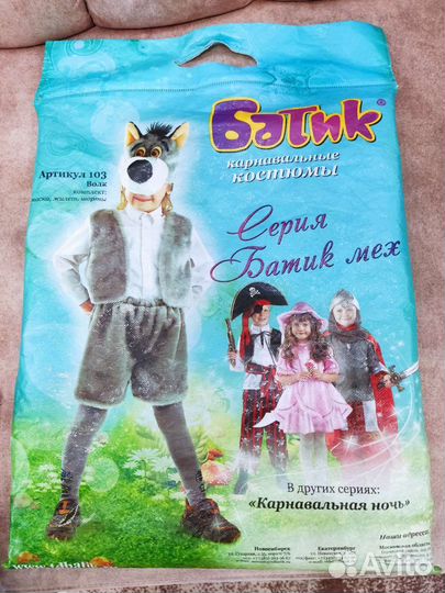 Новогодний костюм Волка, состояние идеальное