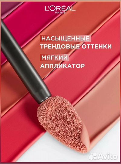 Помада L'oreal матовая lipstick & chill