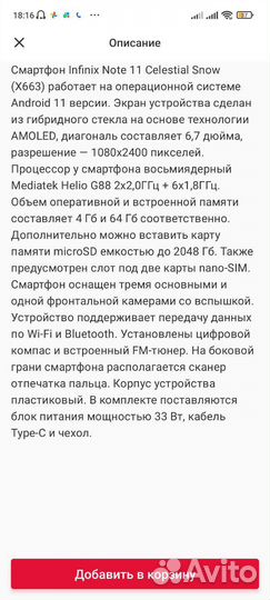 Смартфон Infinix Note 11 4/64GB Celestial Snow