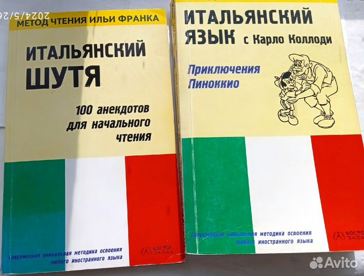 Книги самоучители итальянского языка