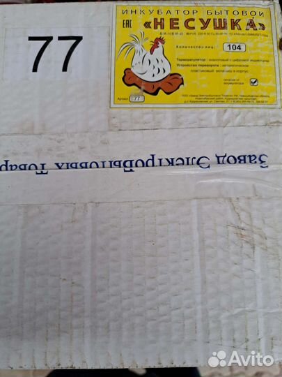 Бытовой Инкубатор «Несушка»
