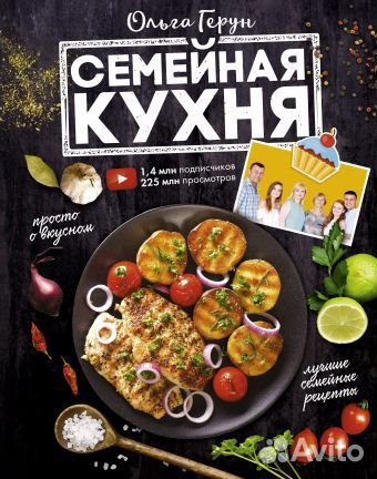 Книга Семейная кухня
