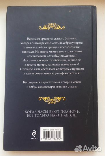 Книга Золушка